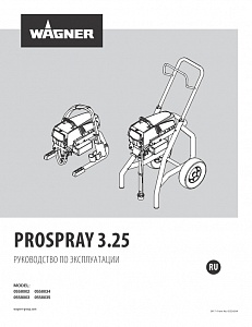 Инструкция ProSpray 3-25